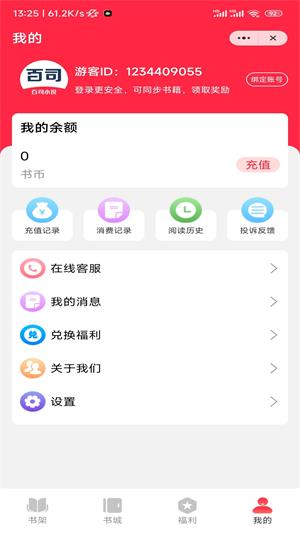 百司小说app  v1.0图3