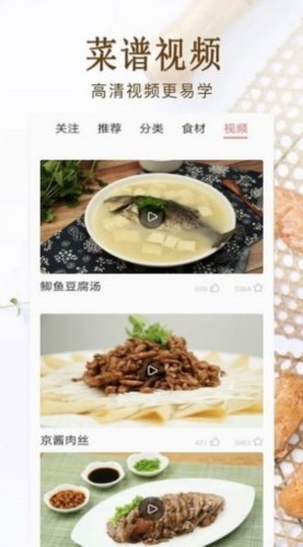 家常菜美食菜谱大全  v14.0图2