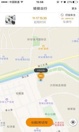 骑骑出行  v1.0.77图2