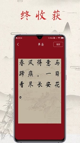 书法练字帖  v2.8图3