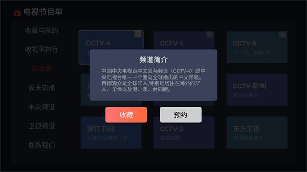 电视节目单安卓版下载  v1.0.8图4