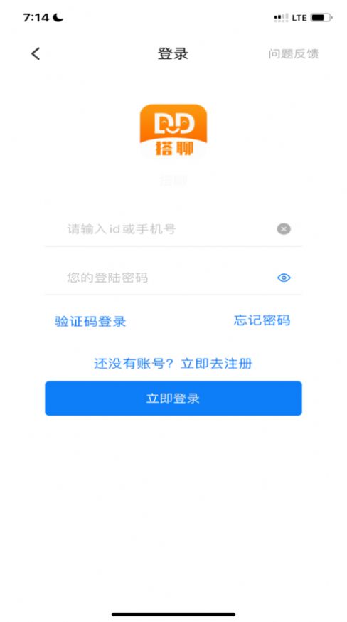 搭聊app  v1.0.1图2