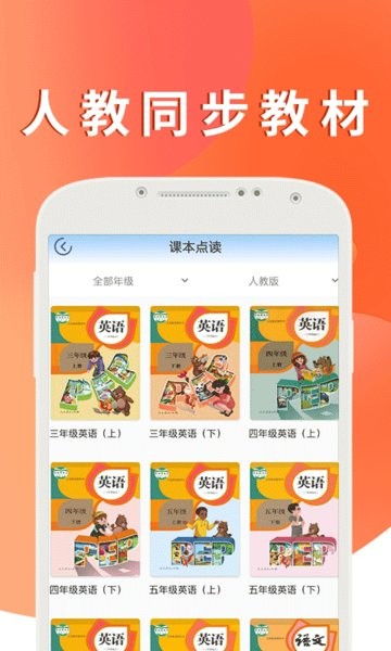 课本通小学英语点读机  v3.1.1图2