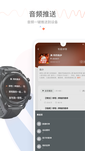 喜马拉雅穿戴  v2.3.1.0图2