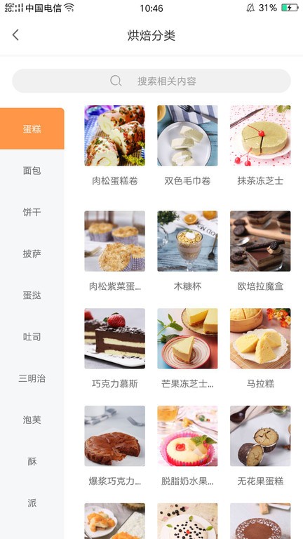 烘焙铺  v1.0.8图2