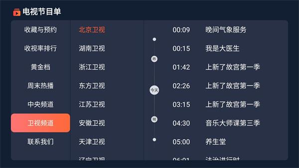 电视节目单安卓版下载  v1.0.8图1