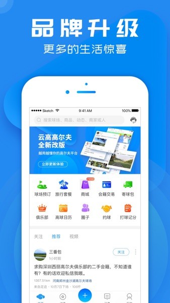 云高高尔夫订场  v9.10图3