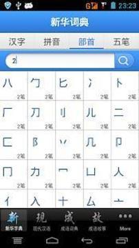 现代汉语词典  v5.2.3图2