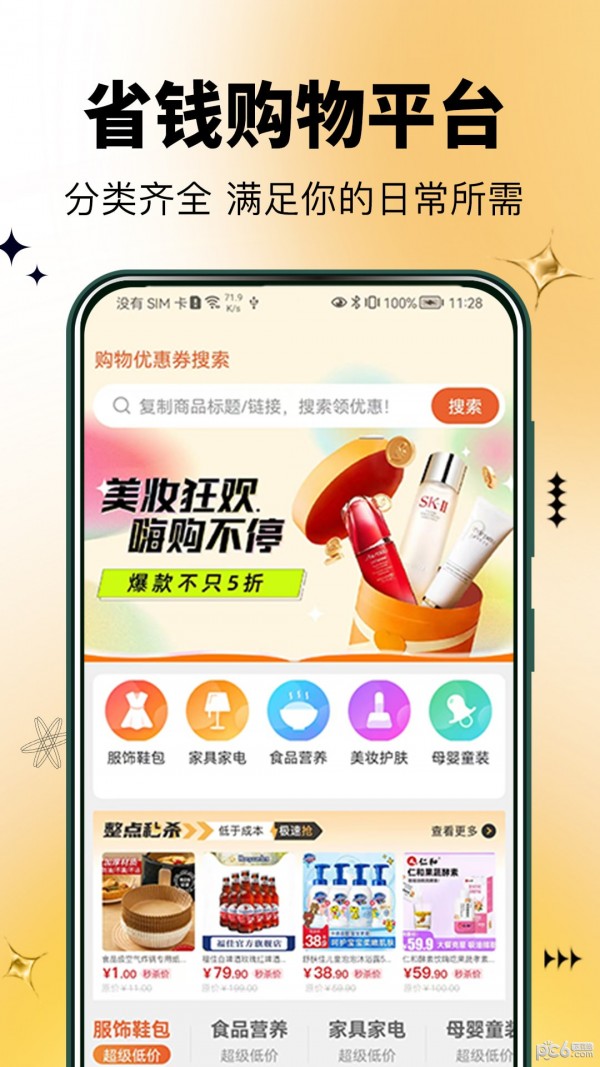 半点购  v1.0.0图1