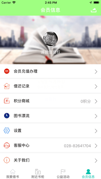 飞借图书  v5.1图1