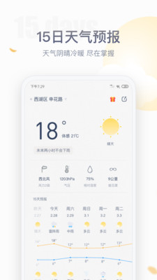 紫外线天气预报  v1.1.5图1