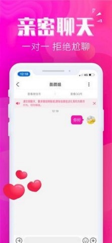 初遇交友2023  v1.1.6图2