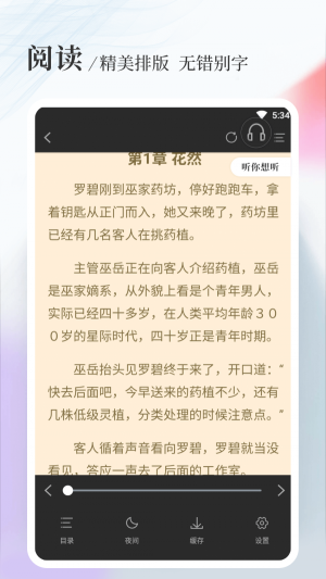 八一中文网  v1.5.0图4