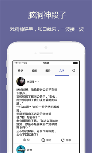 段子短视频免费版  v10图4