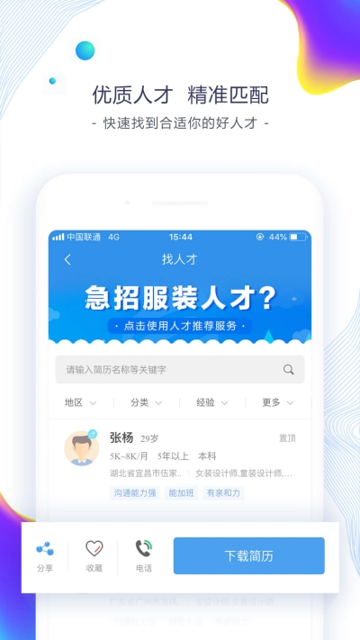 东纺招聘  v6.0.2图3