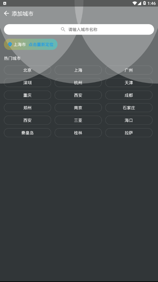 兜兜天气预报  v2.6.020图2