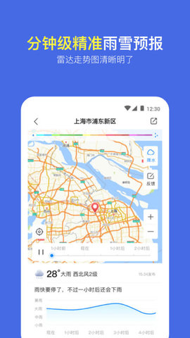 实况天气  v2.1.8图1