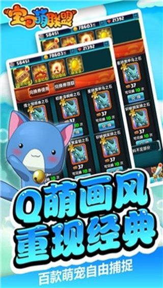 宝可萌联盟  v1.01图1