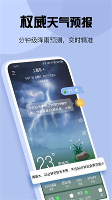 最准天气  v5.5.76图1