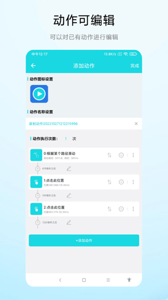 动作录制器  v1.0.4图1