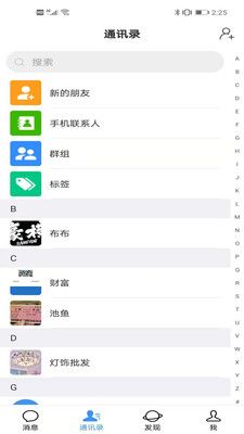 畅谈app下载  v1.0.5图2