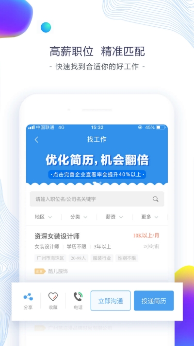 东纺招聘  v6.0.2图2