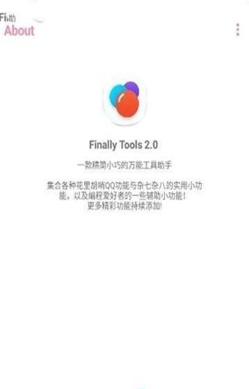 酷玩多功能盒子  v3.0图1