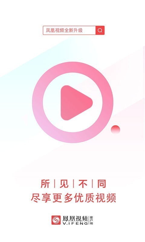 凤凰视频播放器手机版  v7.7.5图2