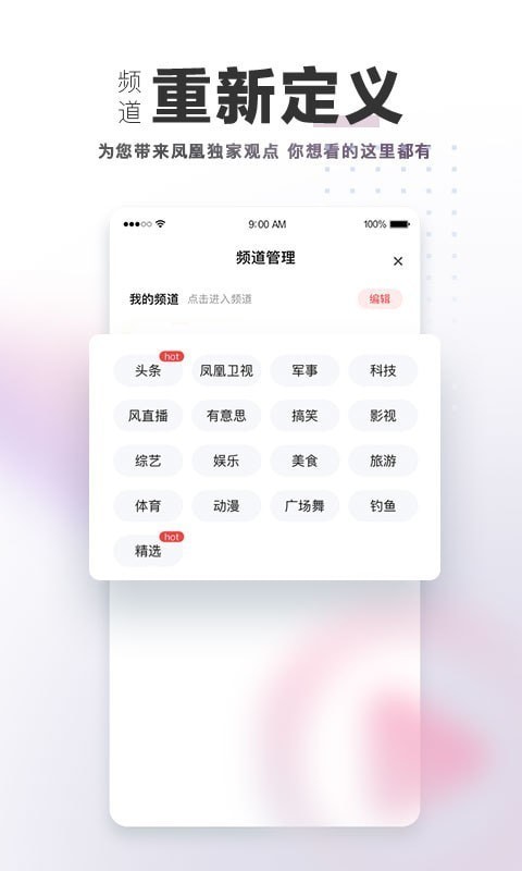 凤凰视频播放器手机版  v7.7.5图1