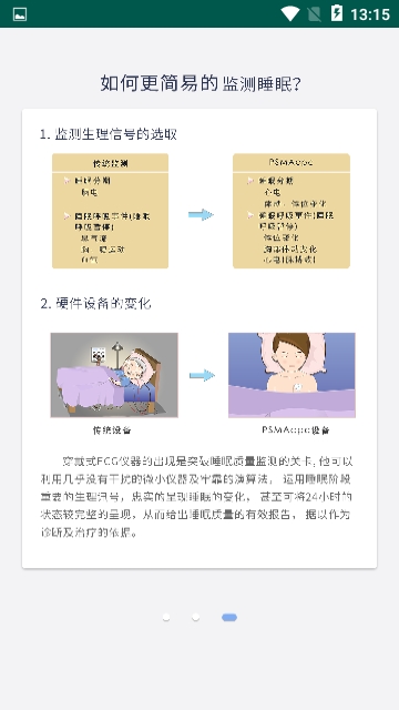 睡眠小天使