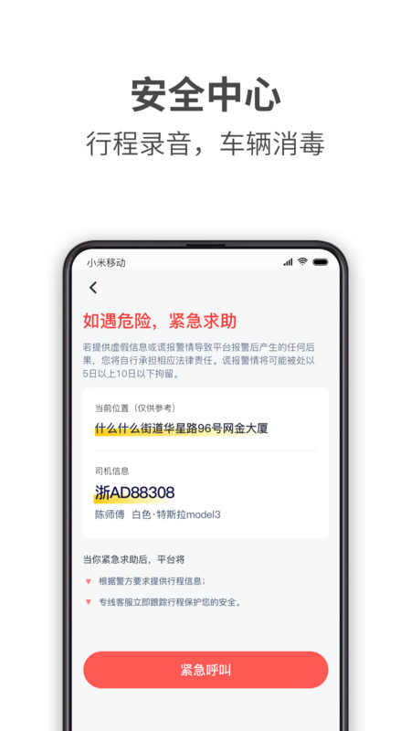 哎哟喂出行  v1.0.0图2