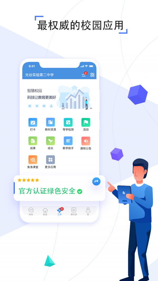 人人通空间  v4.0图2