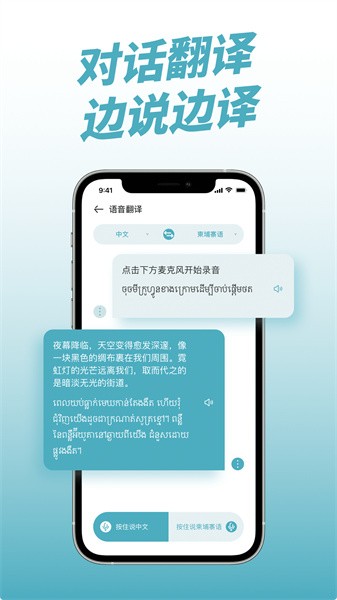 柬埔寨翻译  v1.0.2图1