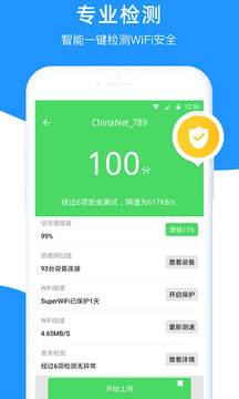 WiFi伴侣  v5.6.1图3