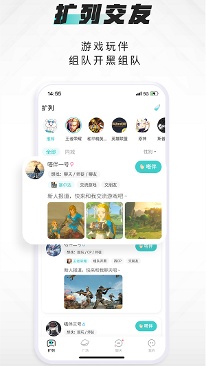 嗒伴交友  v1.1.0图1