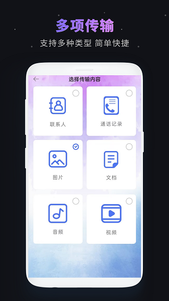 手机互传专家  v4.1.7图2