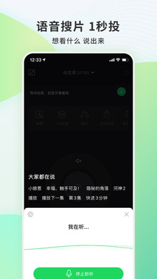 电视果投屏手机视频  v6.10.0.56图4