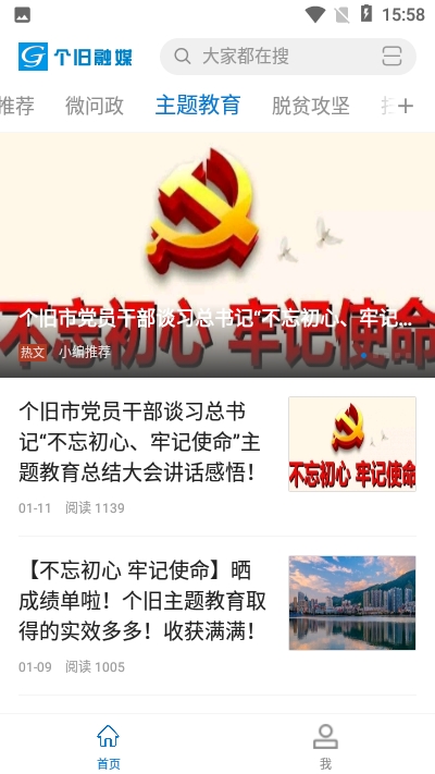 个旧融媒  v1.0.3图2