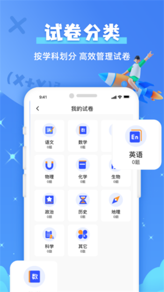 试卷还原宝  v1.0图1