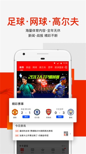 爱奇艺体育直播免费  v7.5.0图2