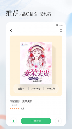 赘婿八一中文  v1.5.0图1