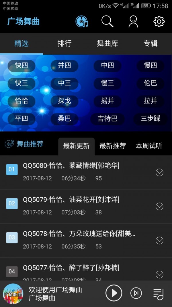 广场舞曲app破解版  v1.5图3