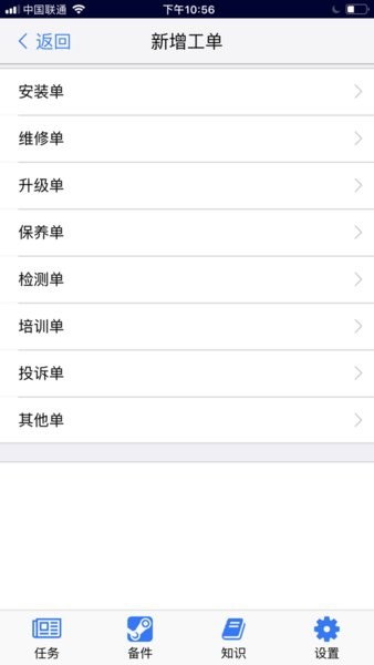 云售后派工系统  v4.7.0图3