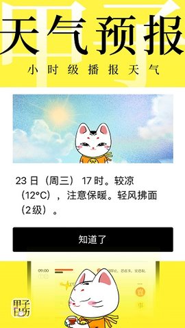 甲子日历  v5.2.5图1