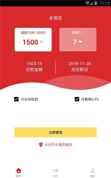 多想花借款app  v1.0图1