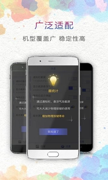 一键截屏  v1.6.4图1