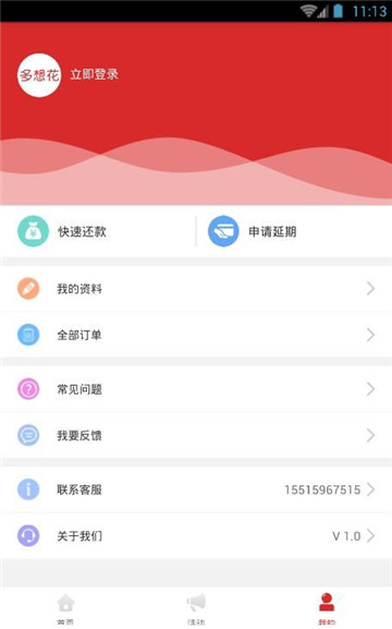 多想花借款app  v1.0图2