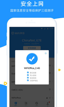 WiFi伴侣  v5.6.1图1