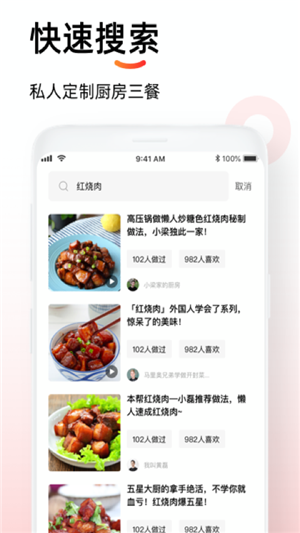 懒人菜谱助手  v1.0图2