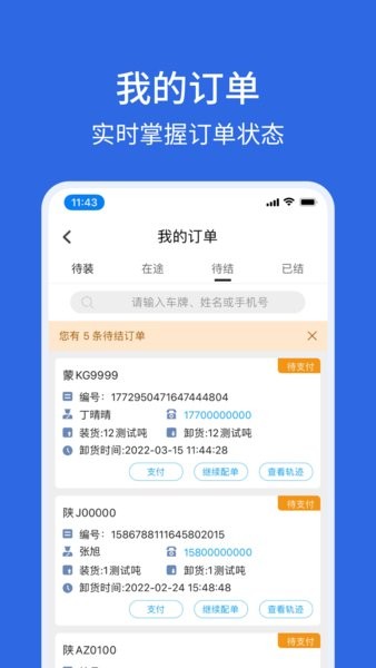 卡漠物流货主版  v4.6.2图3